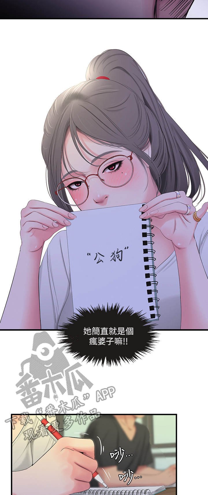 第33章：疯子