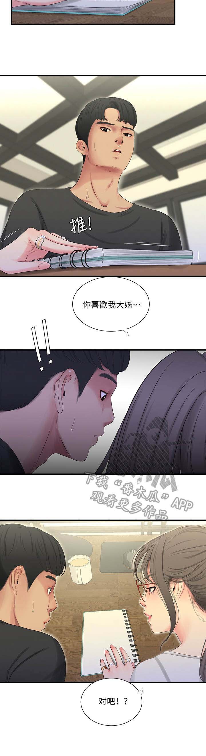 第33章：疯子