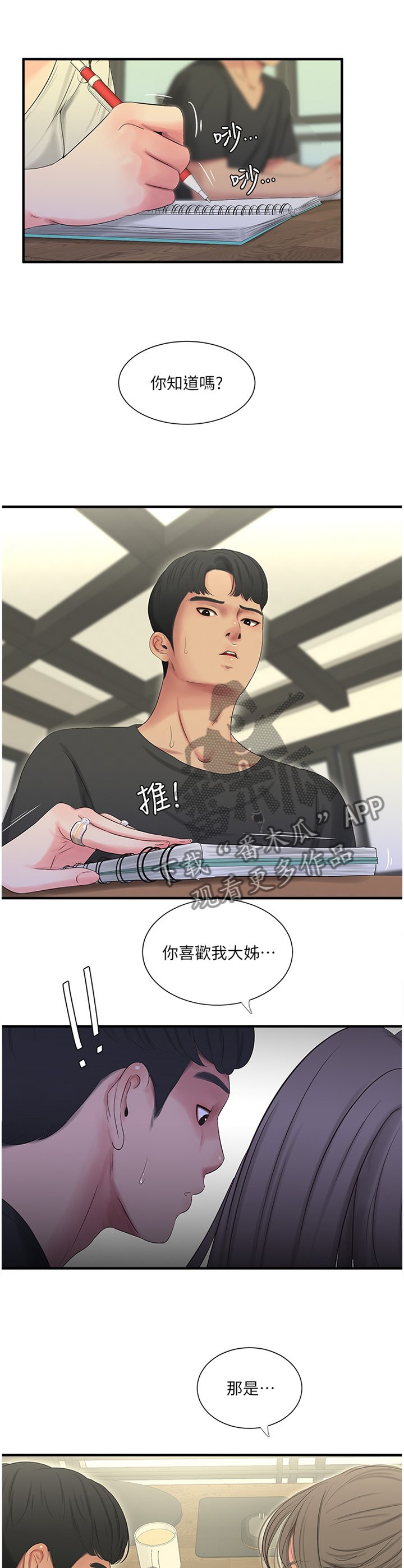 第34章：悄悄话
