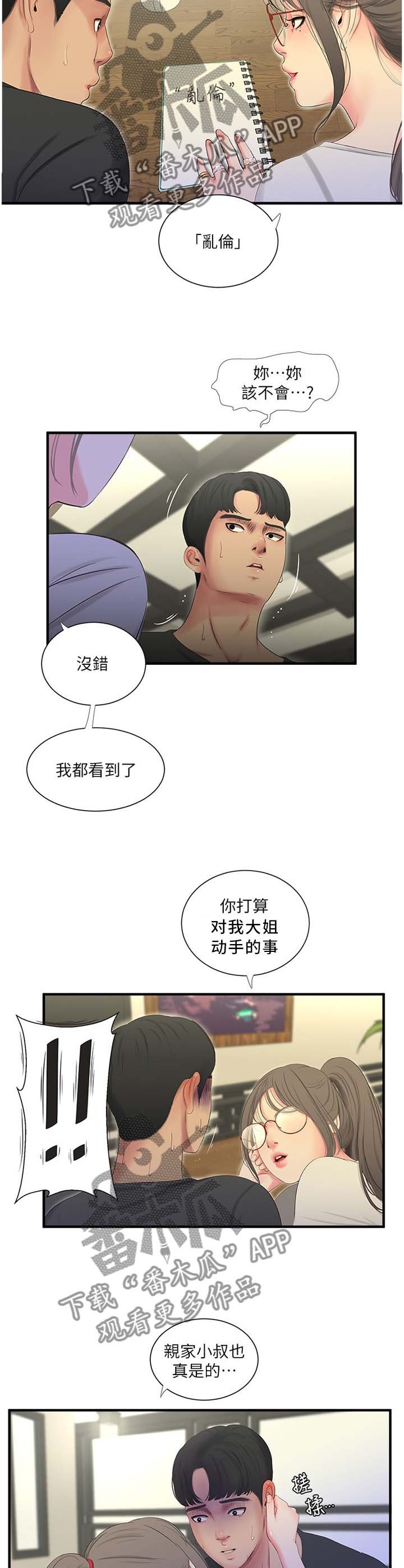 第34章：悄悄话