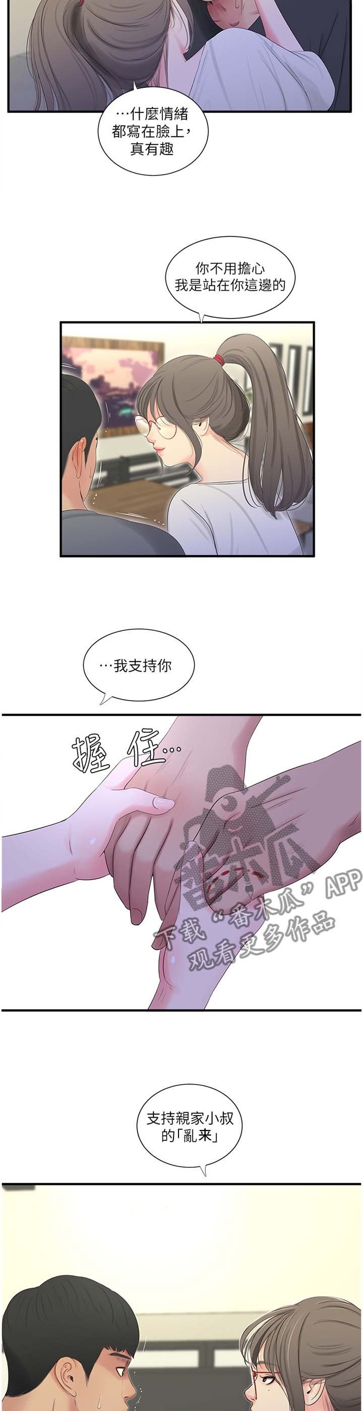 第34章：悄悄话