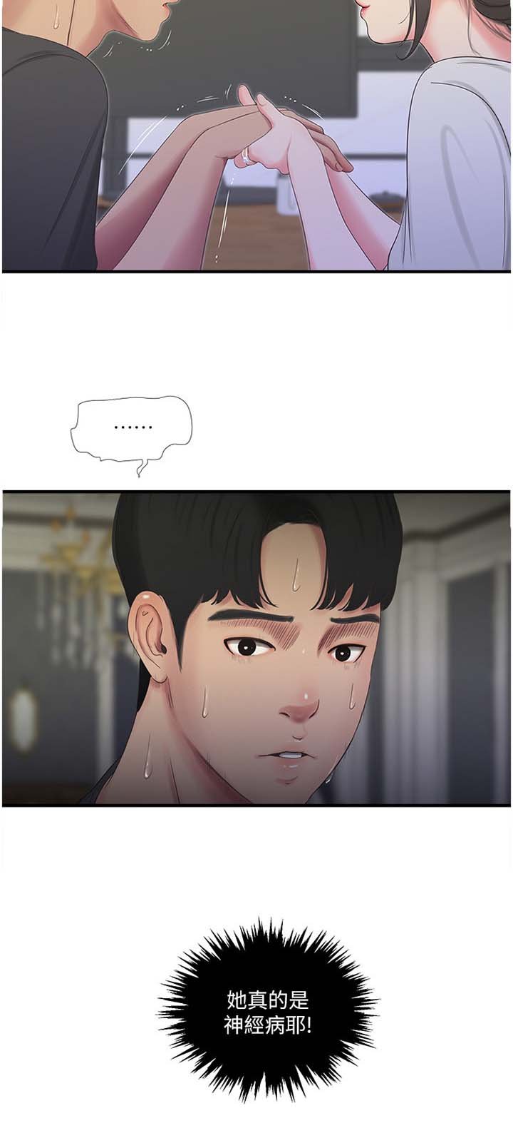 第34章：悄悄话