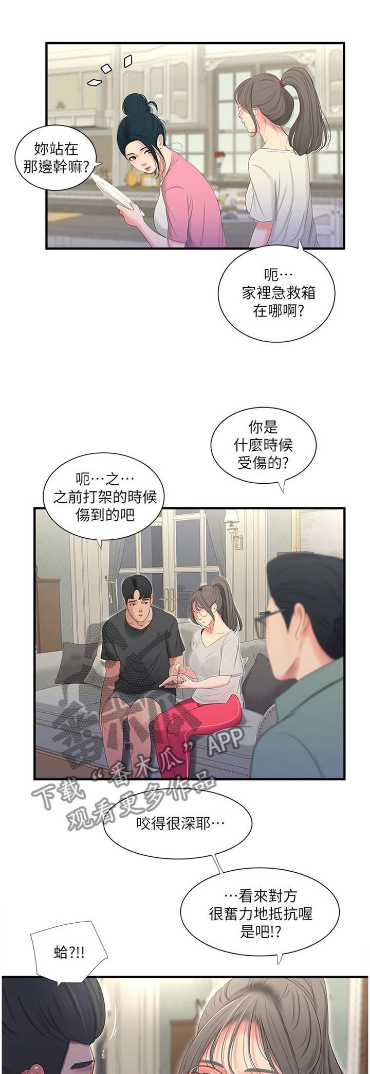 第34章：悄悄话