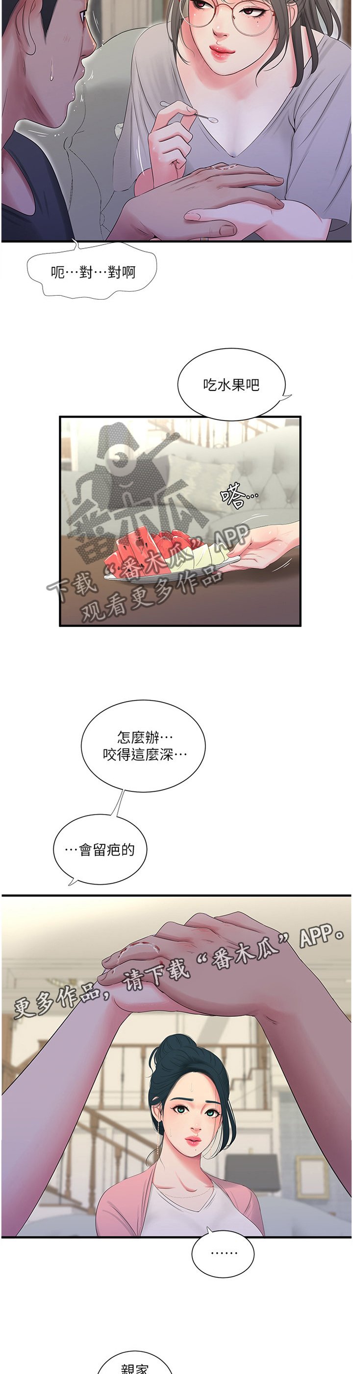 第34章：悄悄话