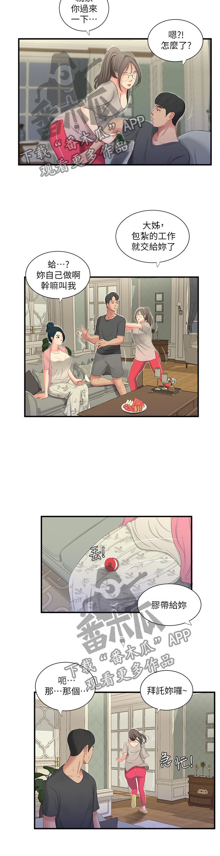 第34章：悄悄话