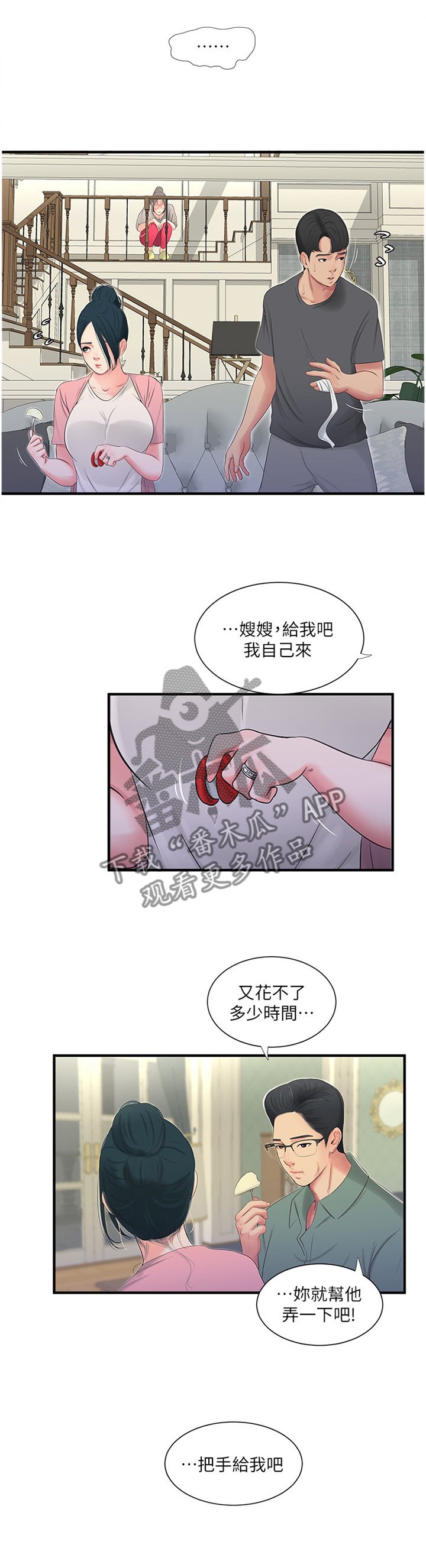 第34章：悄悄话