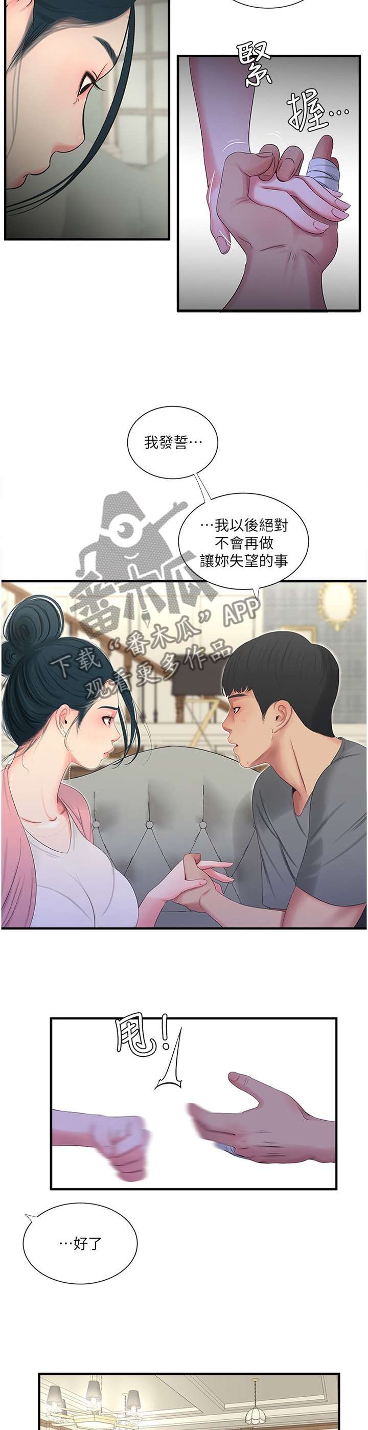 第35章：口嫌体直