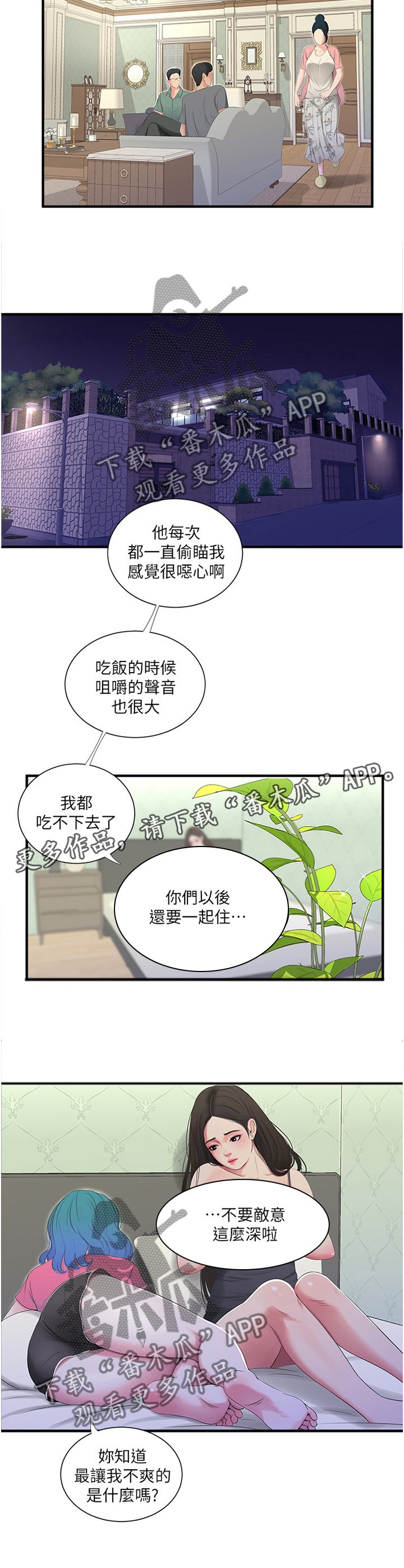 第35章：口嫌体直