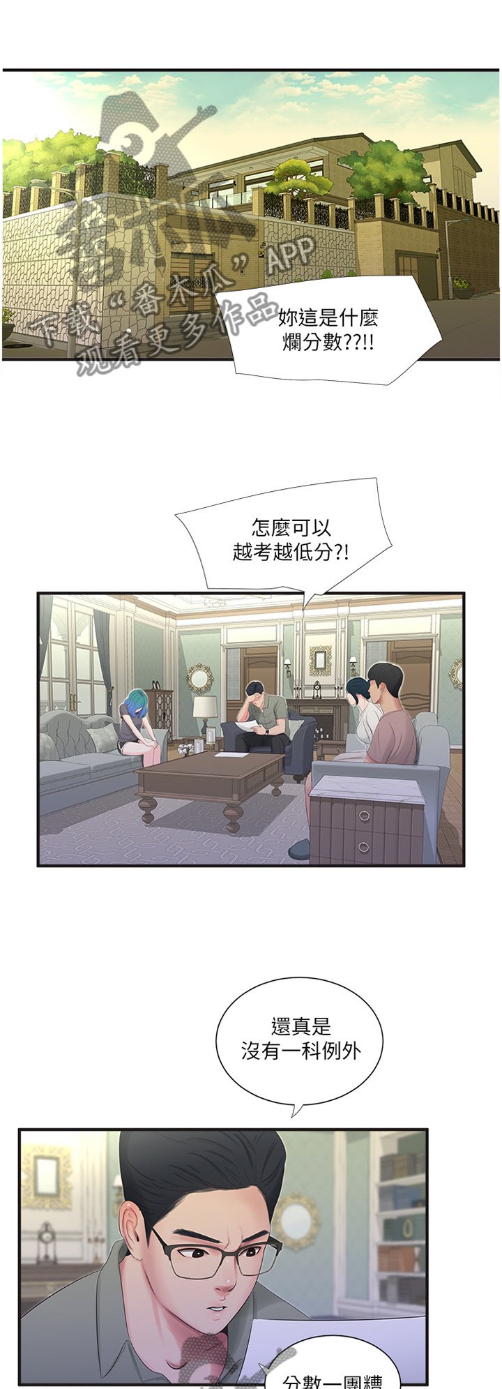第36章：家教