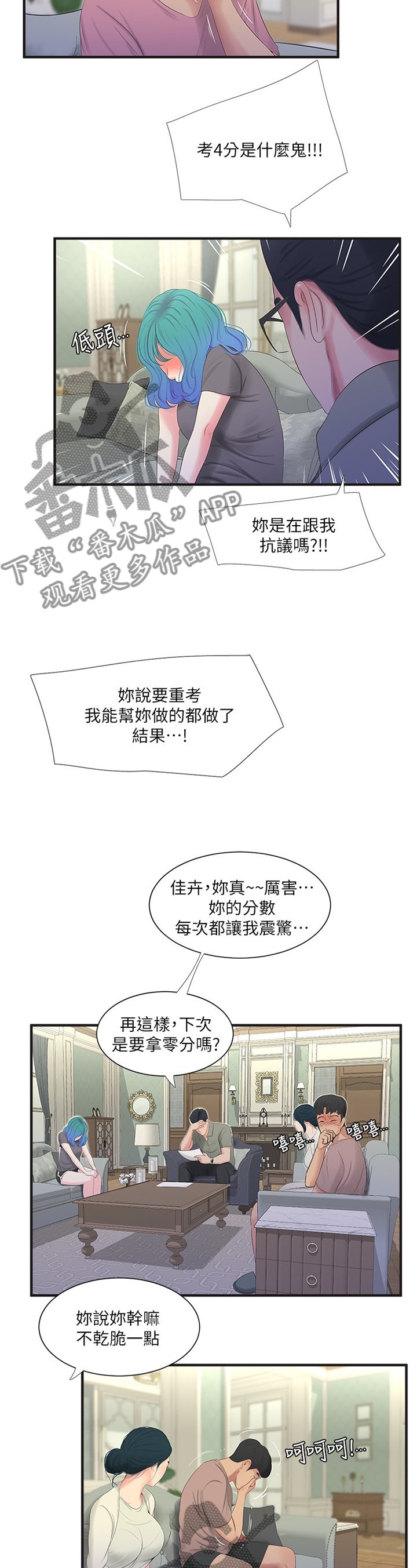 第36章：家教