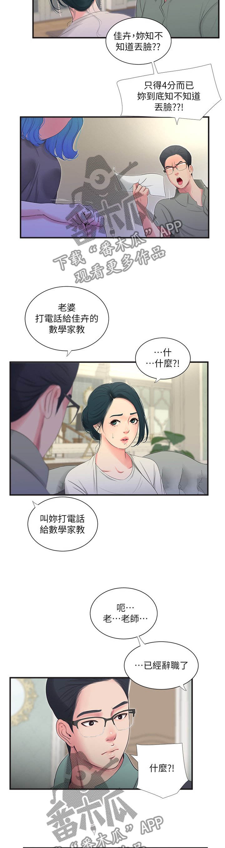 第36章：家教