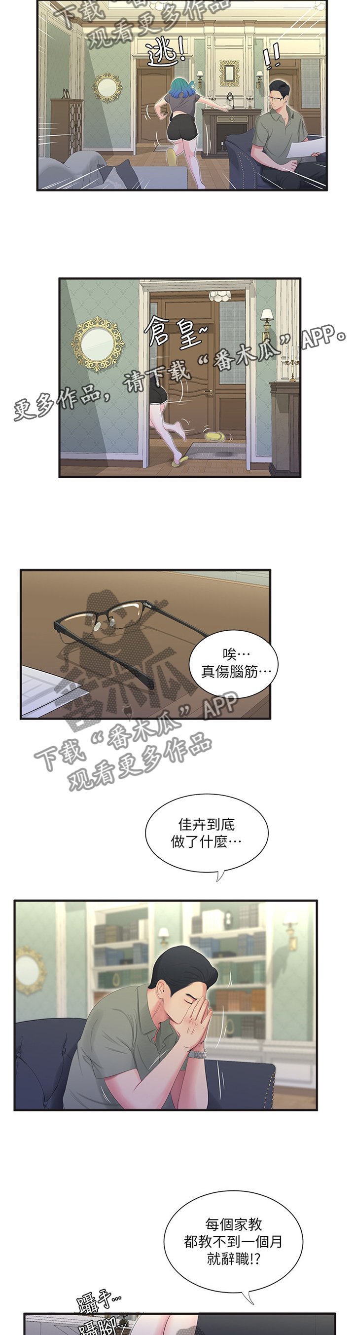 第36章：家教
