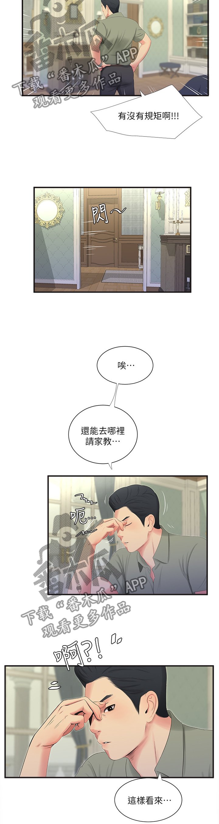 第36章：家教