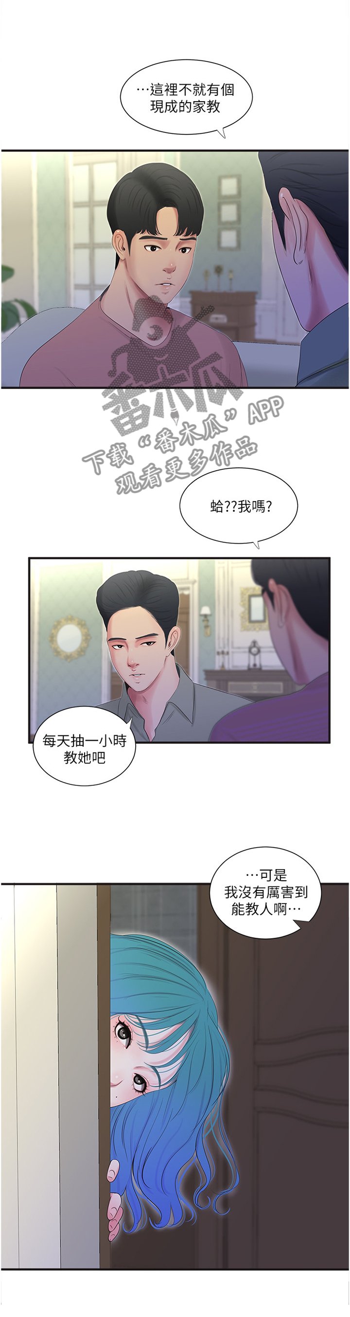 第36章：家教
