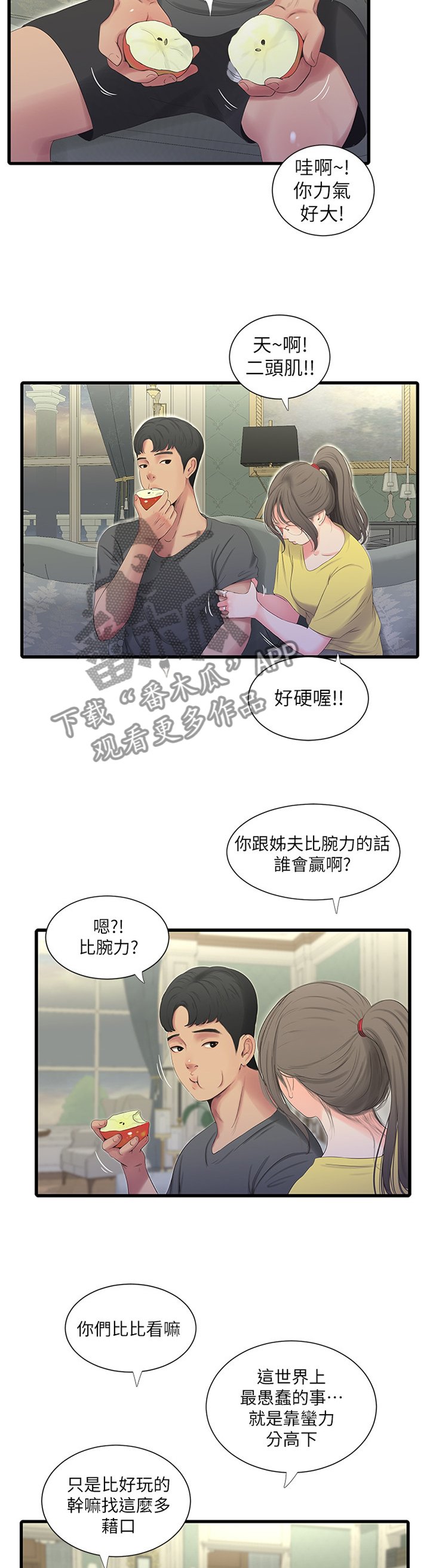 第40章：掰手腕
