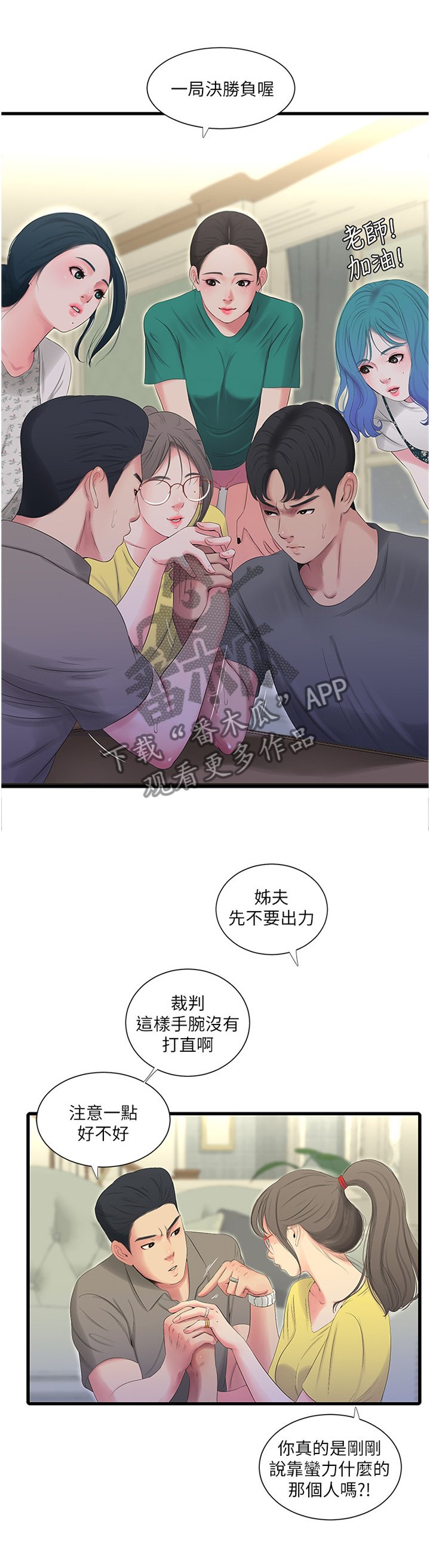 第40章：掰手腕