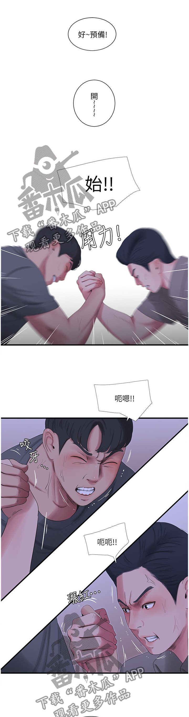 第40章：掰手腕