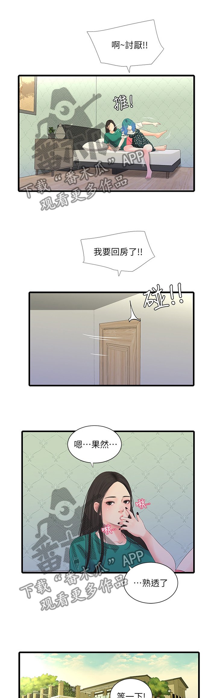 第41章：熟透