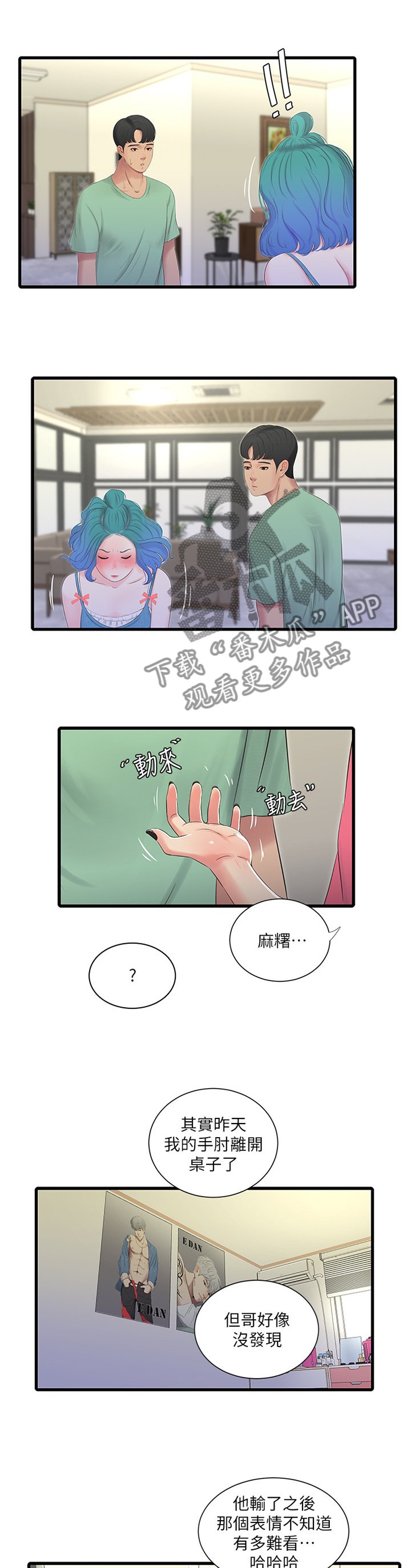 第42章：少女的羞涩