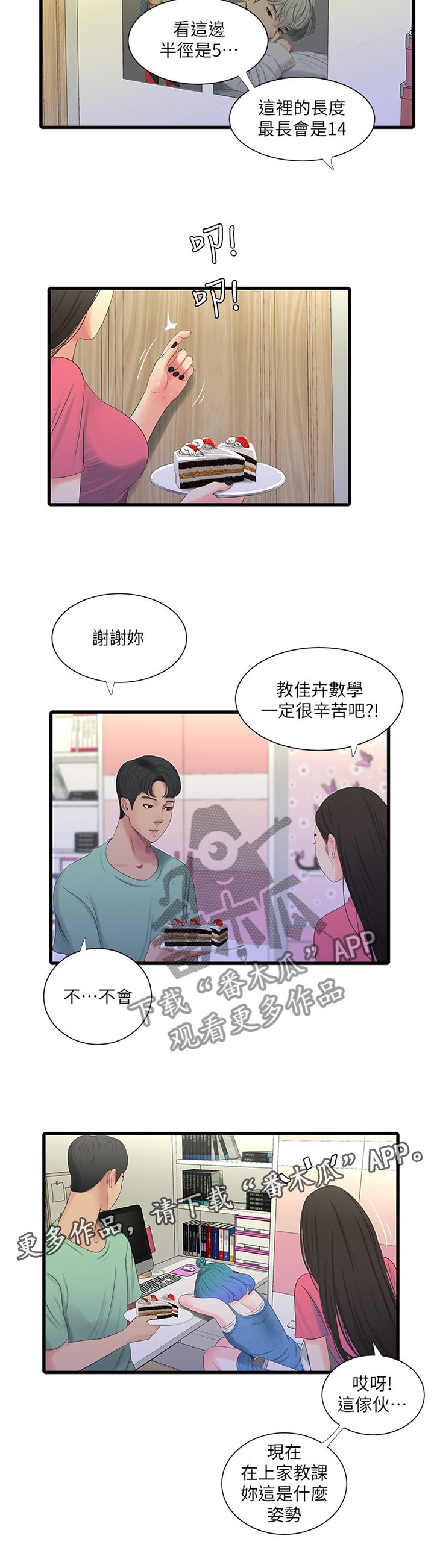 第42章：少女的羞涩