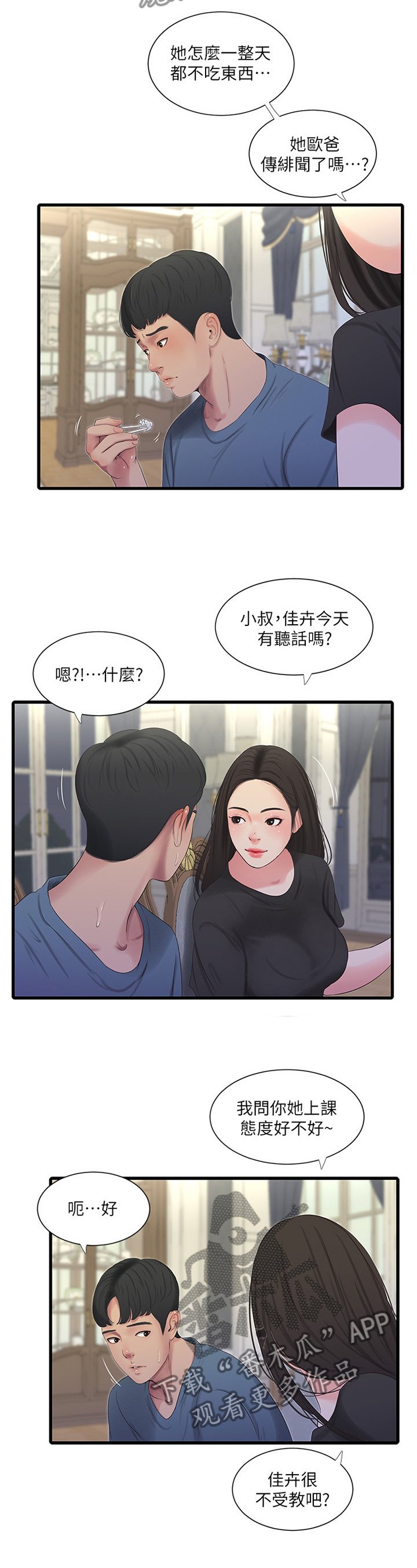 第44章：明明知道