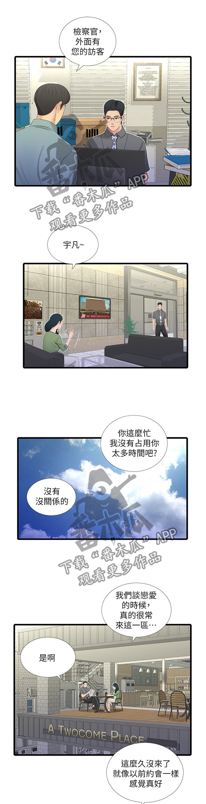 第47章：恋爱的感觉