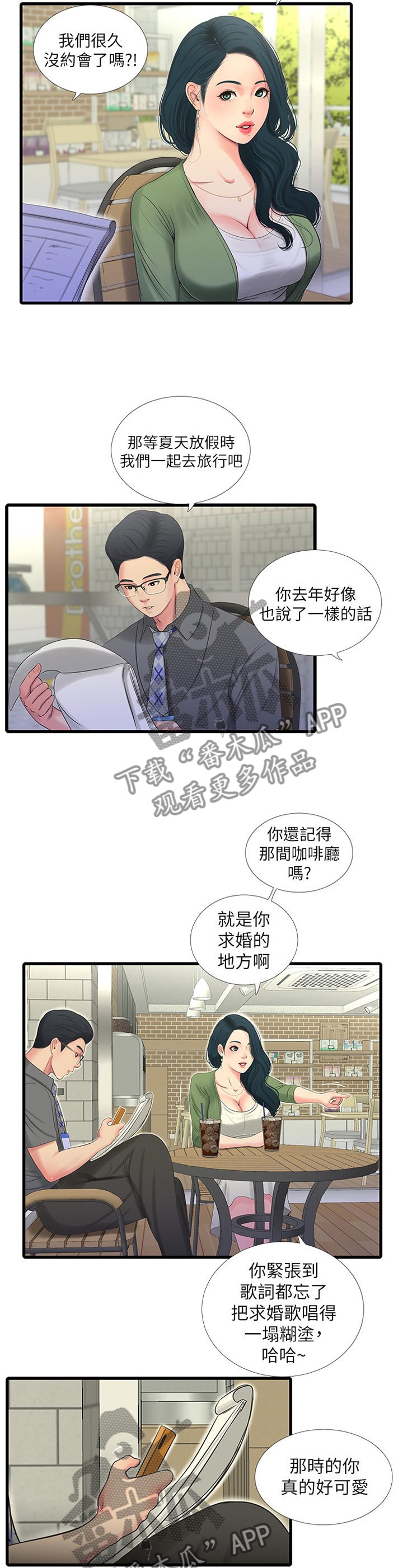 第47章：恋爱的感觉