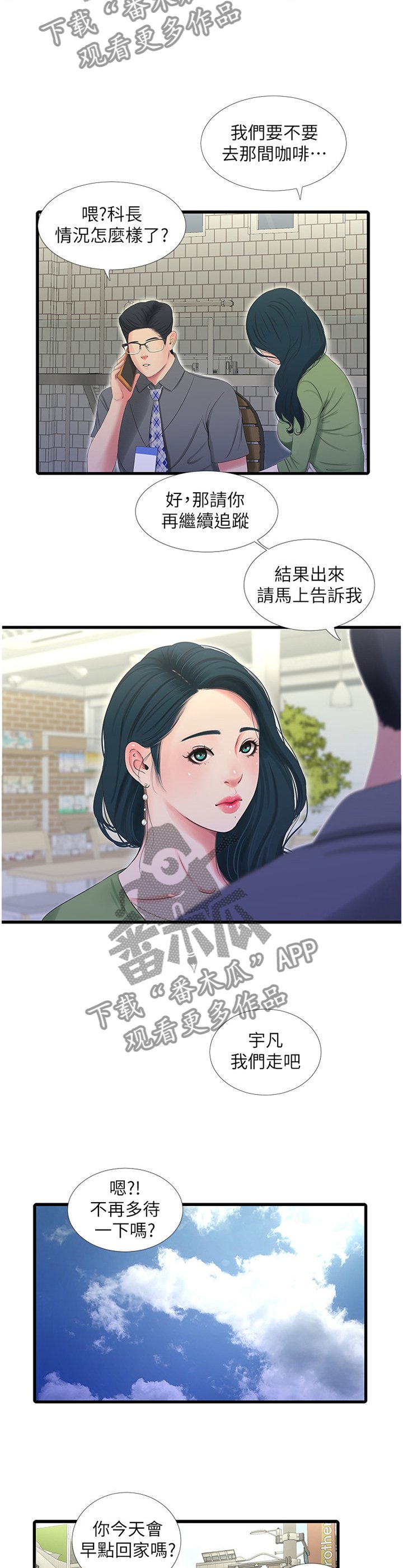 第47章：恋爱的感觉