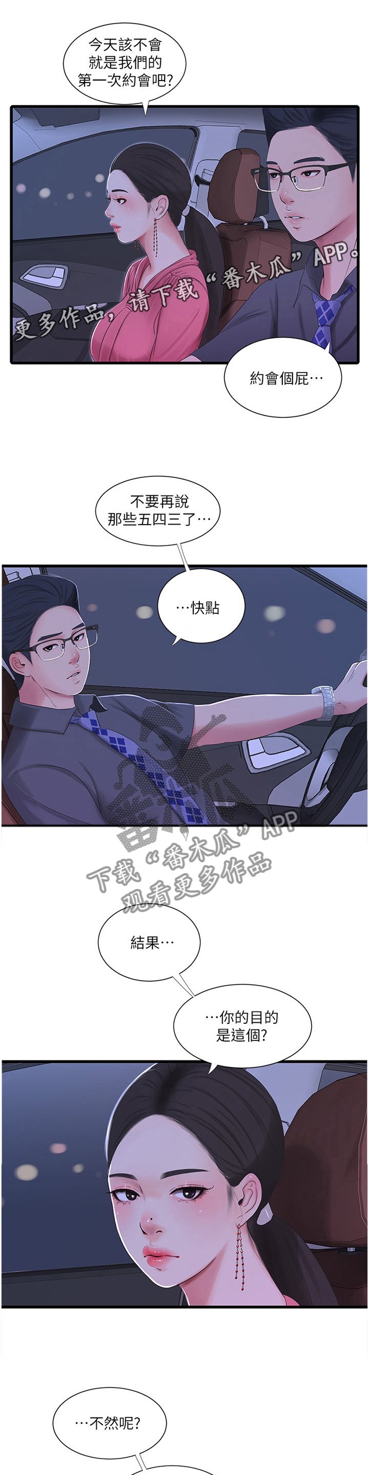 第49章：答应