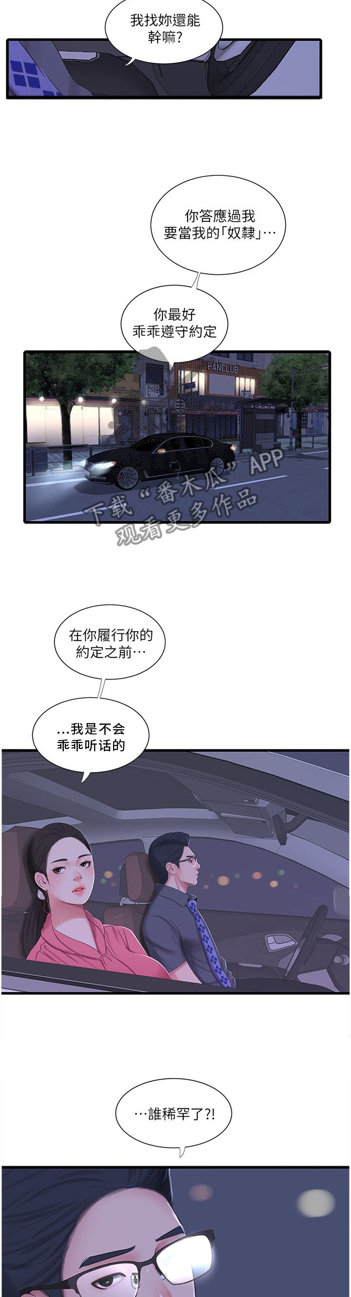 第49章：答应
