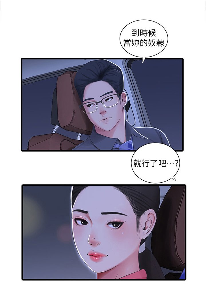 第49章：答应