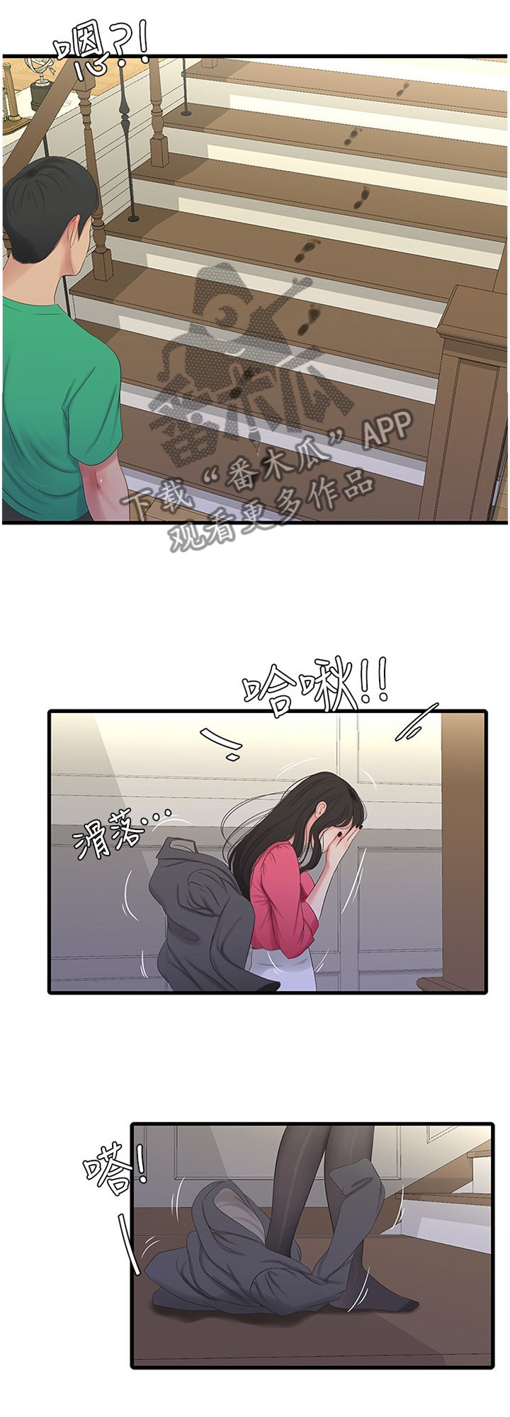 第50章：察觉