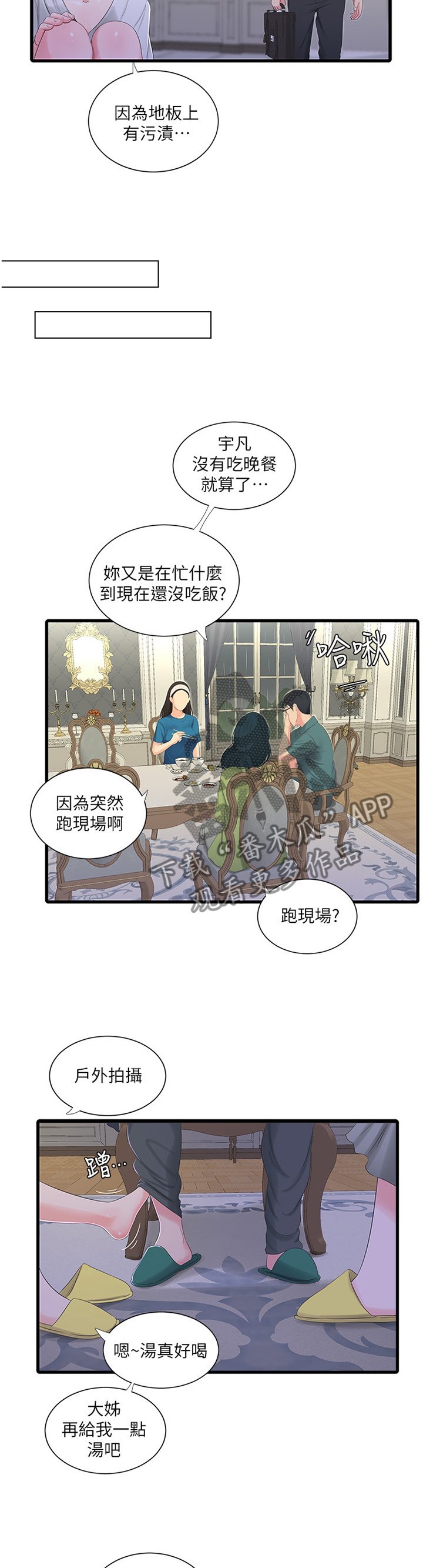 第50章：察觉