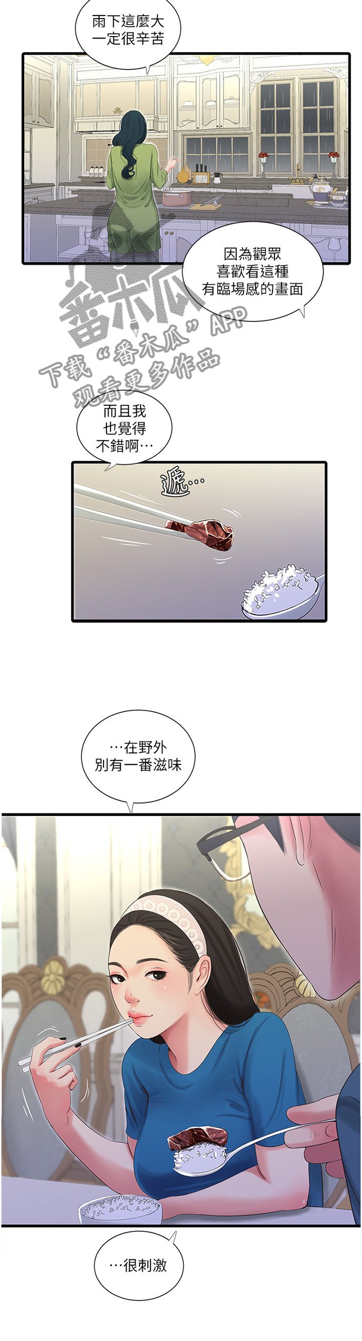 第50章：察觉