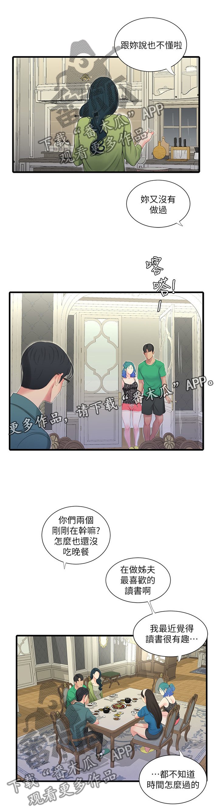 第50章：察觉