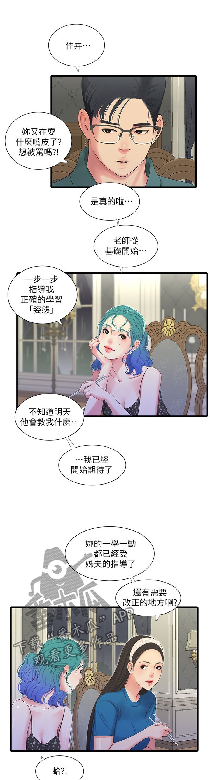 第50章：察觉