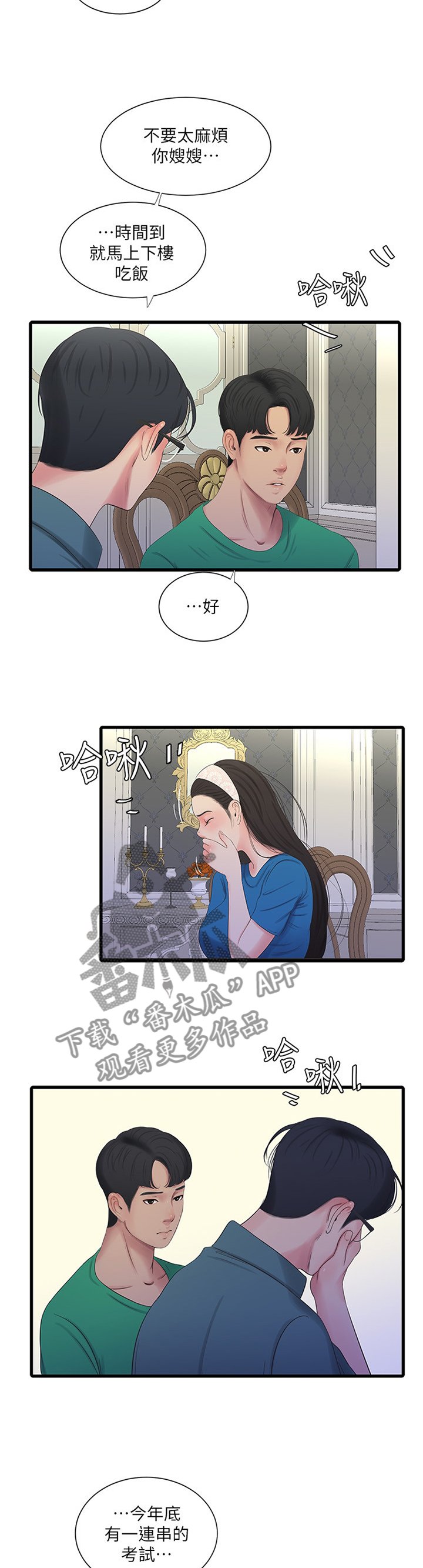 第50章：察觉