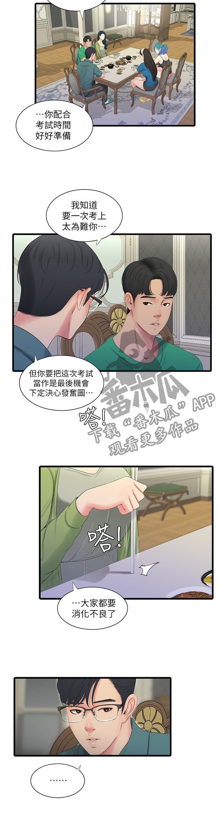 第50章：察觉