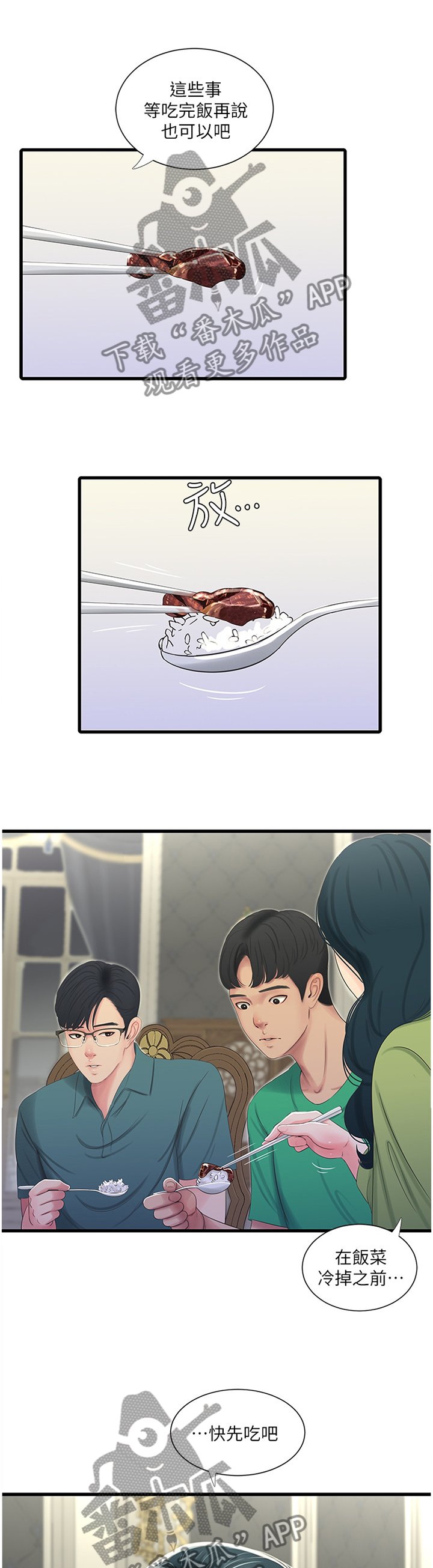 第50章：察觉