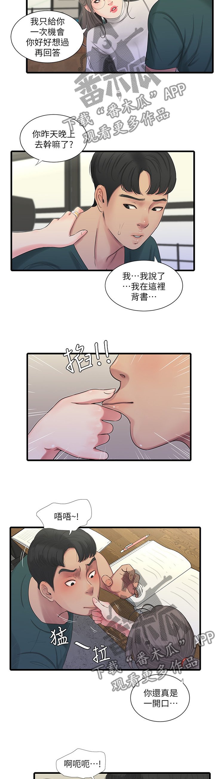 第51章：凉拌冬粉