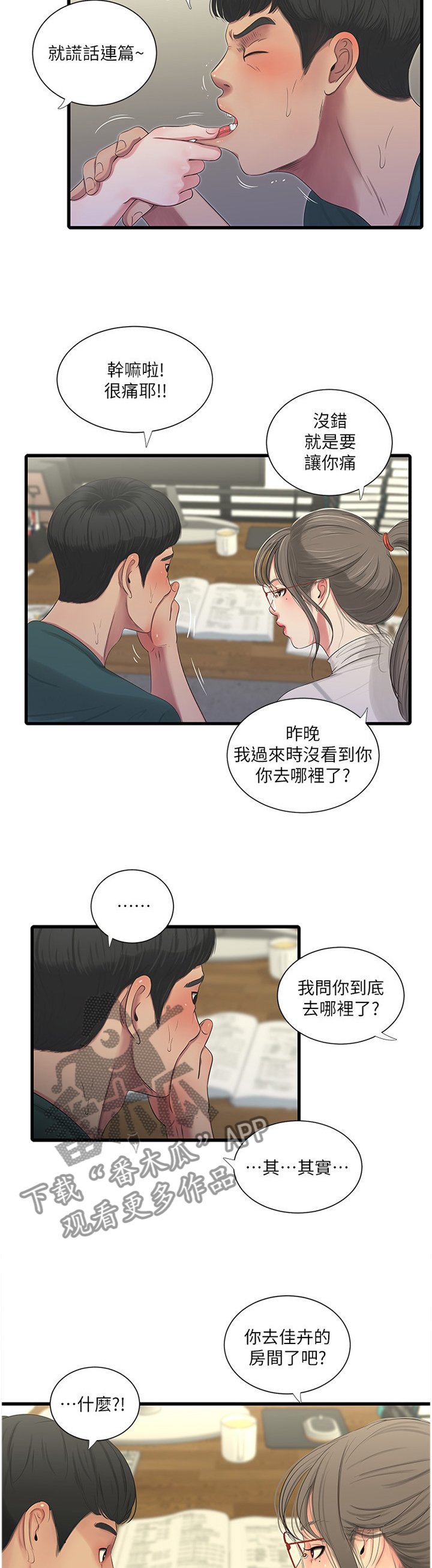 第51章：凉拌冬粉