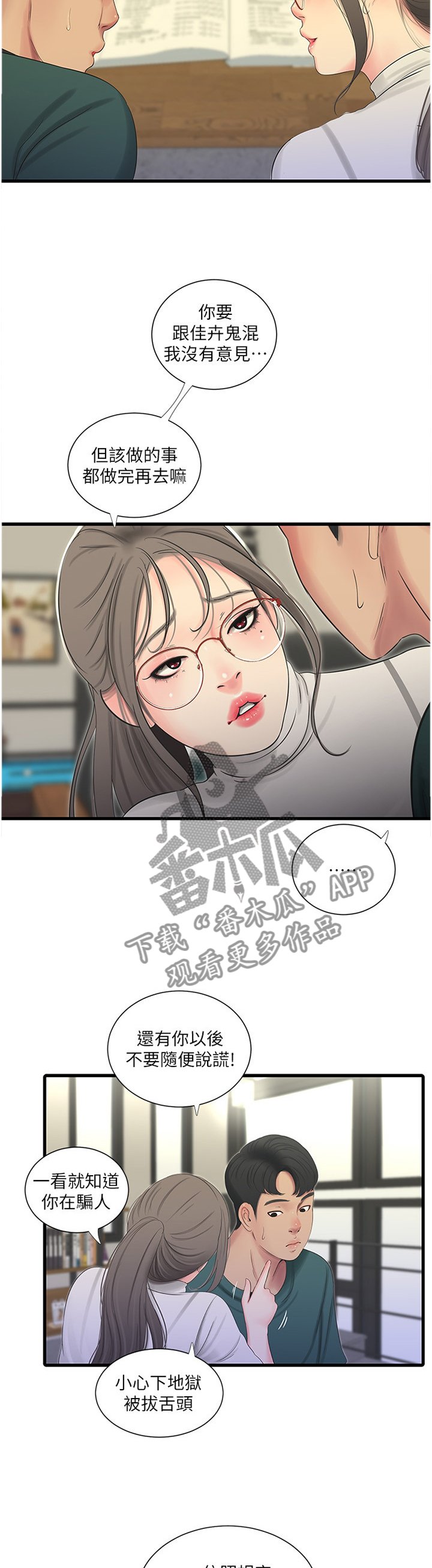第51章：凉拌冬粉