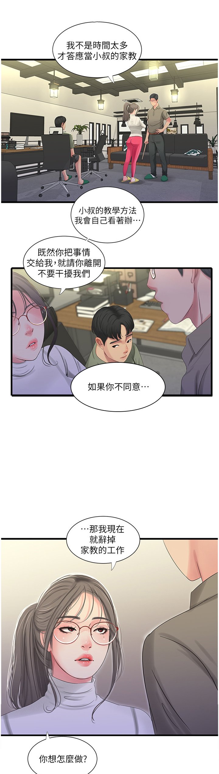 第53章：按我的方法