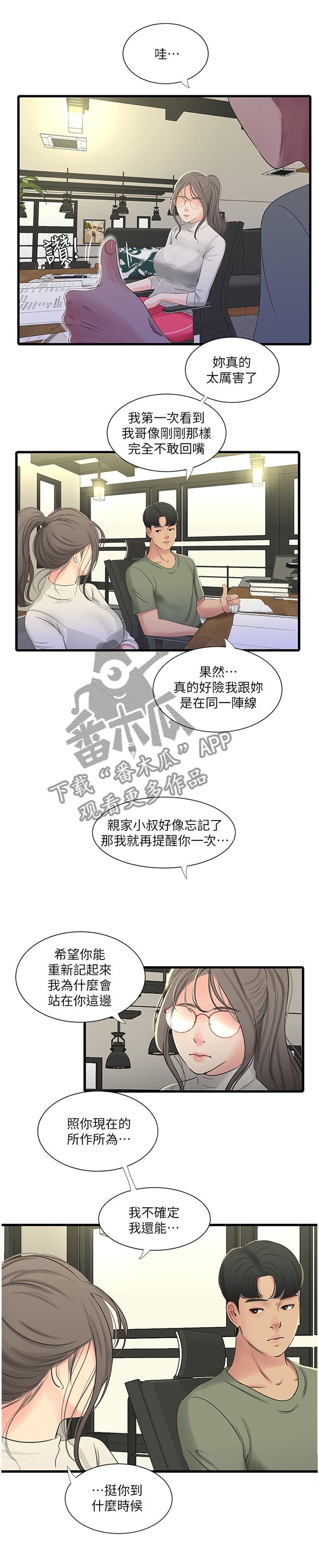 第54章：偷袭