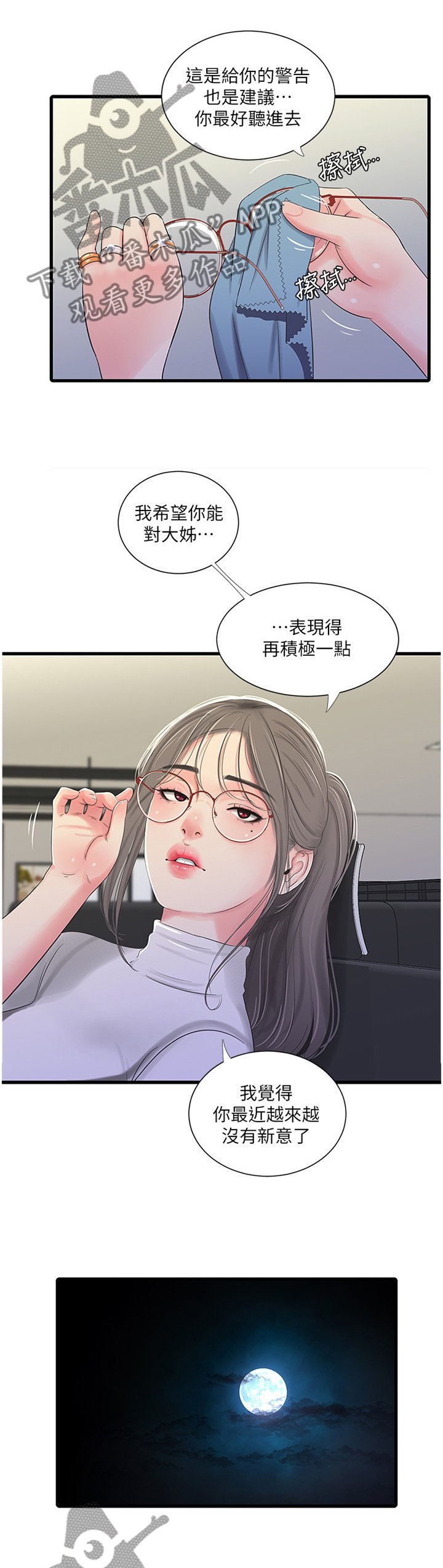 第54章：偷袭