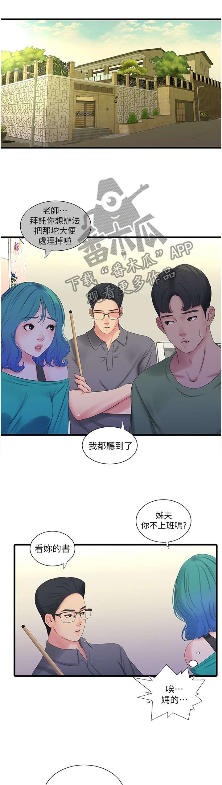第54章：偷袭