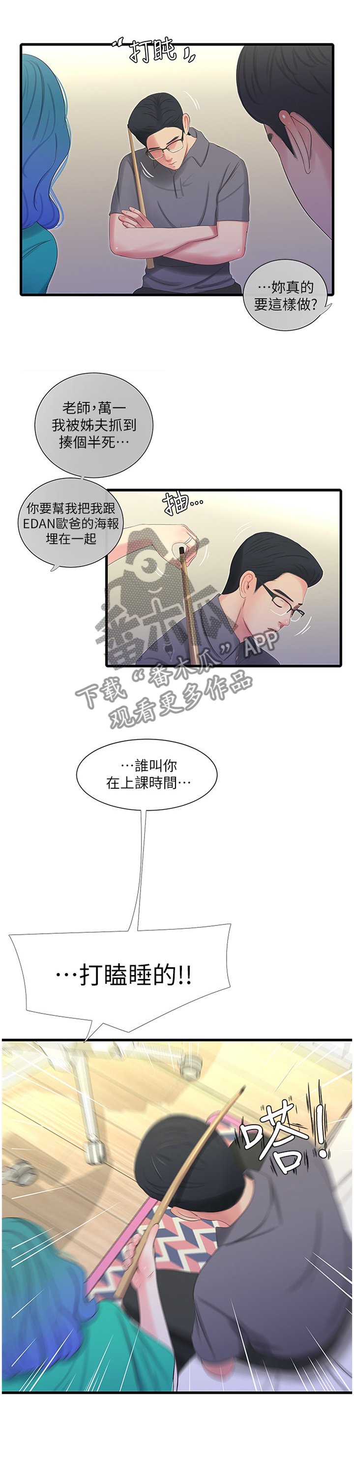 第54章：偷袭