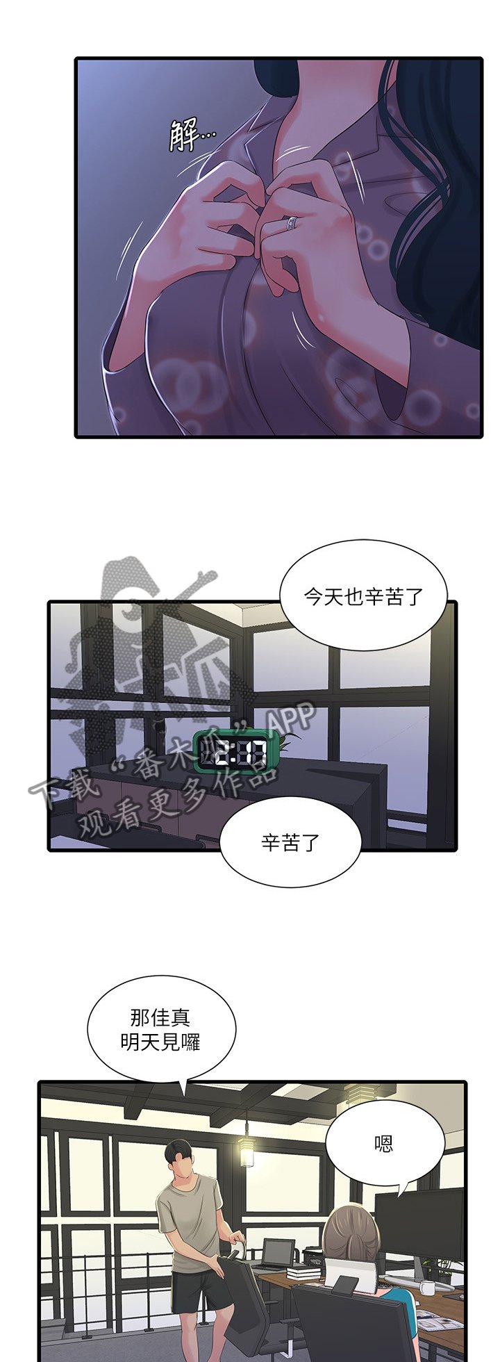 第56章：危险信号