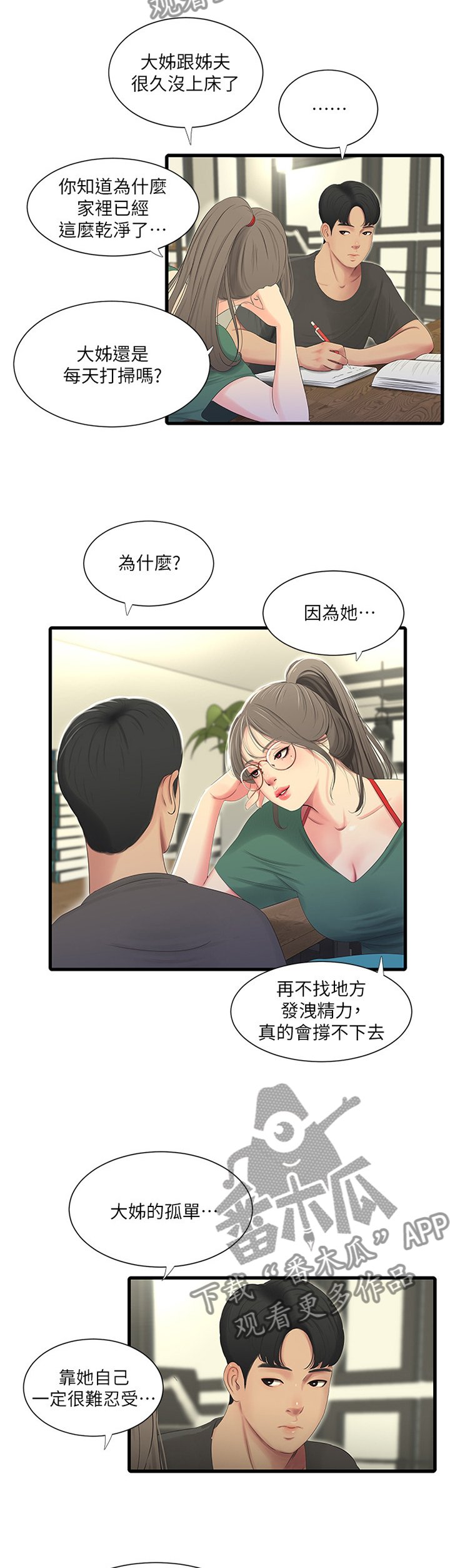第57章：打扫