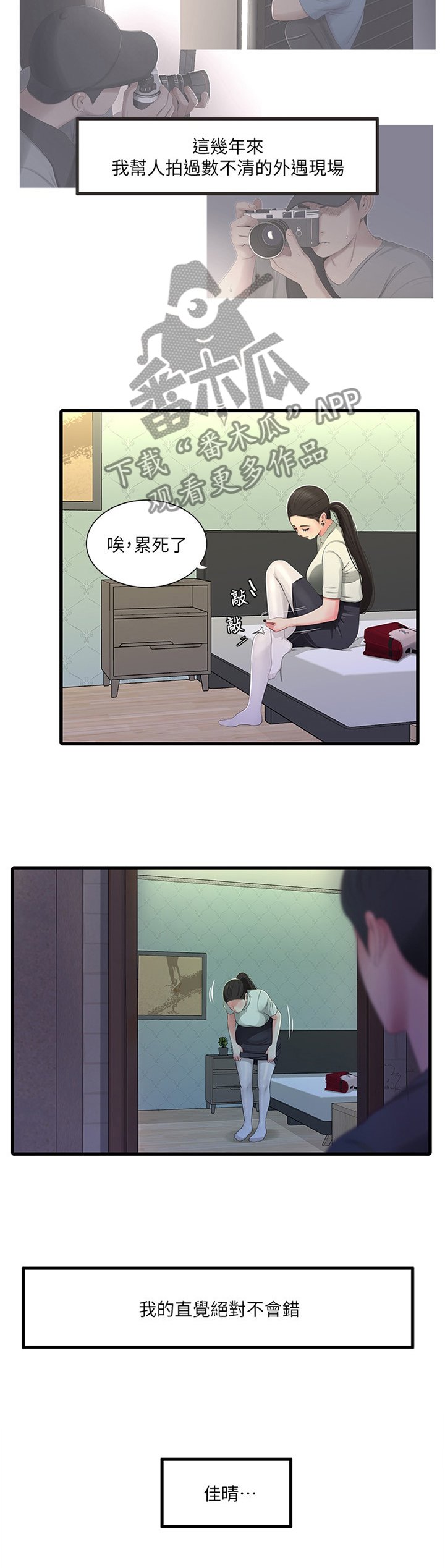 第58章：每个人的秘密
